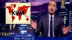 【動画ニュース】スウェーデンTV番組が真っ赤な世界地図を掲載「ぜ～んぶ中国」