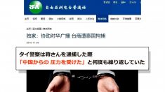 【動画ニュース】中国当局の圧力を受けたタイ警察がチェンマイで台湾人を拘束