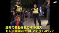 【動画ニュース】海外で騒動を起こす中国人　もし中国国内で同じことをしたら？