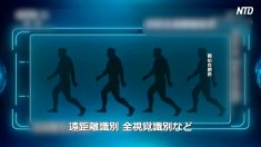 【動画ニュース】歩行姿態で人を識別？中国が新監視システムを発表