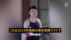 【動画ニュース】豚肉価格高騰の中国 影響を受けるのは庶民だけでないい