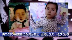 【動画ニュース】毒ワクチン被害者の女児が死亡　当局は母親のコメントをブロック