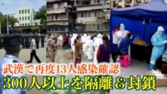 武漢で再度感染確認 市内全体で核酸検査実施？