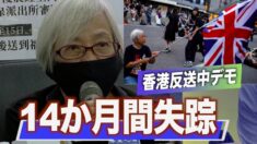 14か月間失踪 香港反送中デモで英国旗を振っていた女性