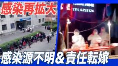 安徽省と遼寧省で中共ウイルス感染再拡大 当局者は責任を転嫁