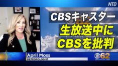 CBSキャスターが生放送中にCBSを批判