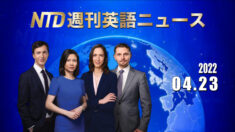 NTD週刊英語ニュース 2022.04.23