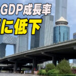 中国GDPが大幅に低下か ゼロコロナ対策の影響