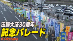 横浜で法輪大法30周年記念パレード