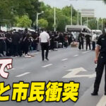 上海で民衆と警察が衝突 市民「どっちつかずの」感染症対策