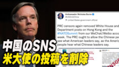 中国のSNS 米国大使の投稿を削除